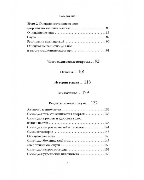 Зеленые смузи. 10-дневная детокс-программа