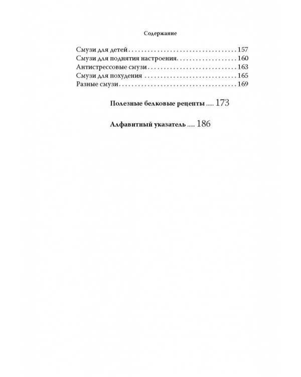 Зеленые смузи. 10-дневная детокс-программа