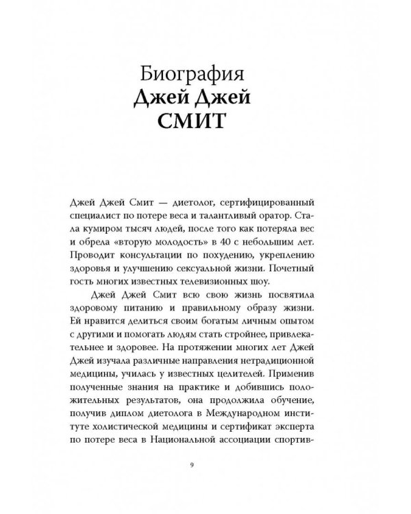 Зеленые смузи. 10-дневная детокс-программа