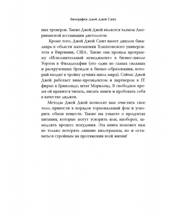 Зеленые смузи. 10-дневная детокс-программа