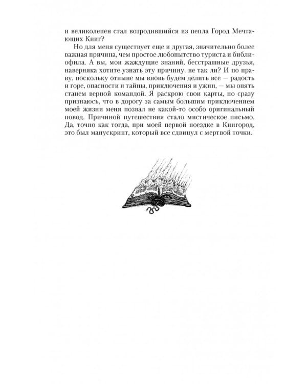 Лабиринт Мечтающих Книг