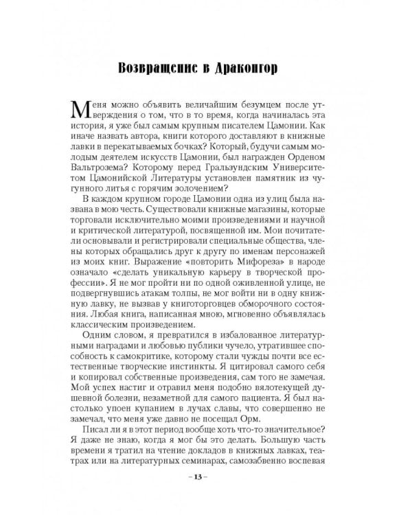 Лабиринт Мечтающих Книг