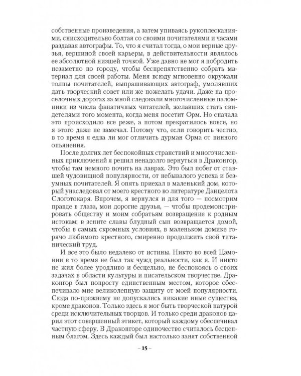 Лабиринт Мечтающих Книг