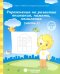 Упражнения на развитие внимания, памяти, мышления. Часть 1. Солнечные ступеньки