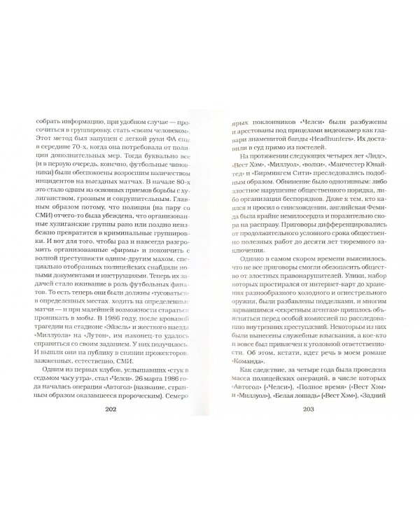 Убийцы футбола. Почему хулиганство и расизм уничтожают игру