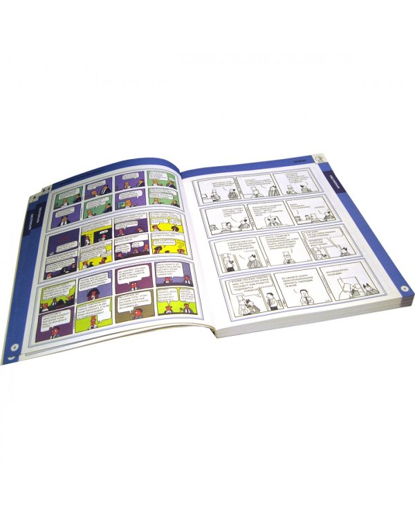 Дилберт научит тебя бизнесу