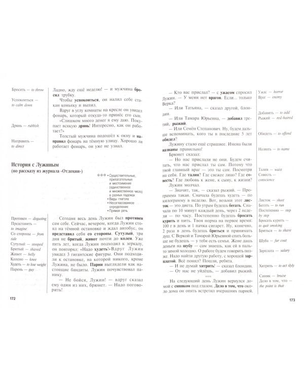 Удивительные истории. 116 текстов для чтения, изучения и развлечения