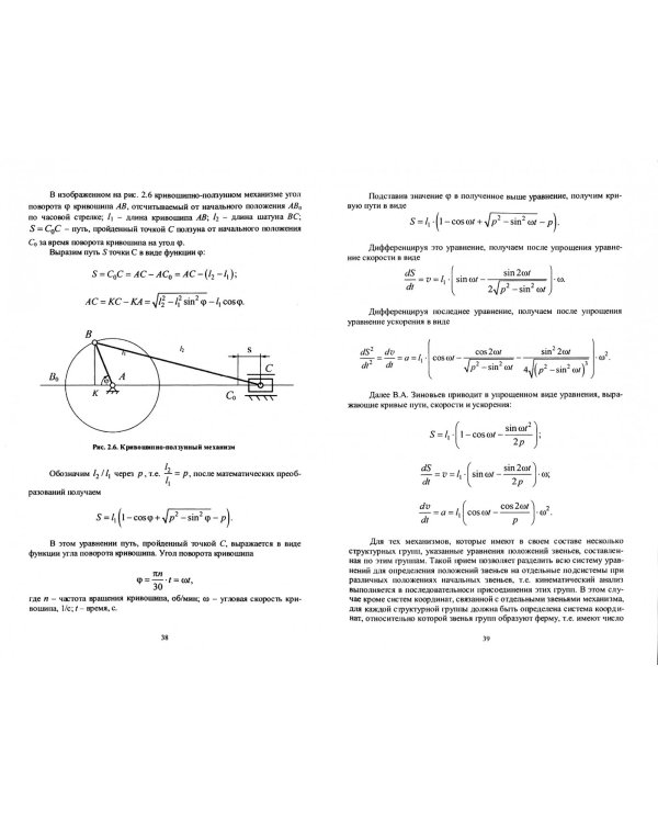 Прикладная механика. Учебное пособие для вузов