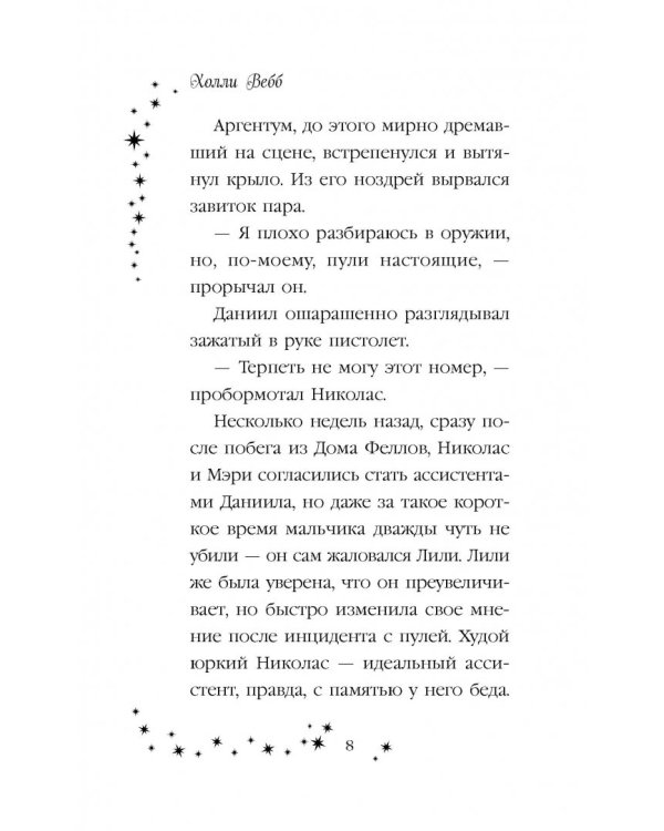 Лили и магия перемен