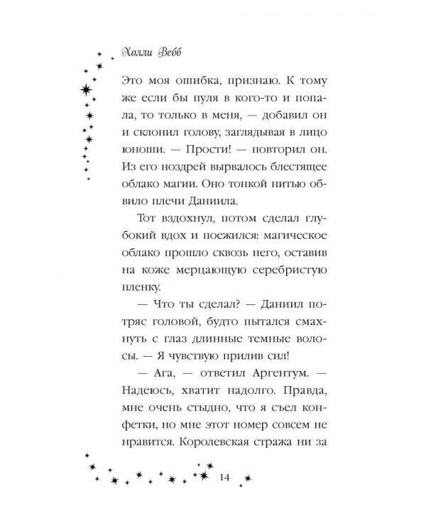 Лили и магия перемен