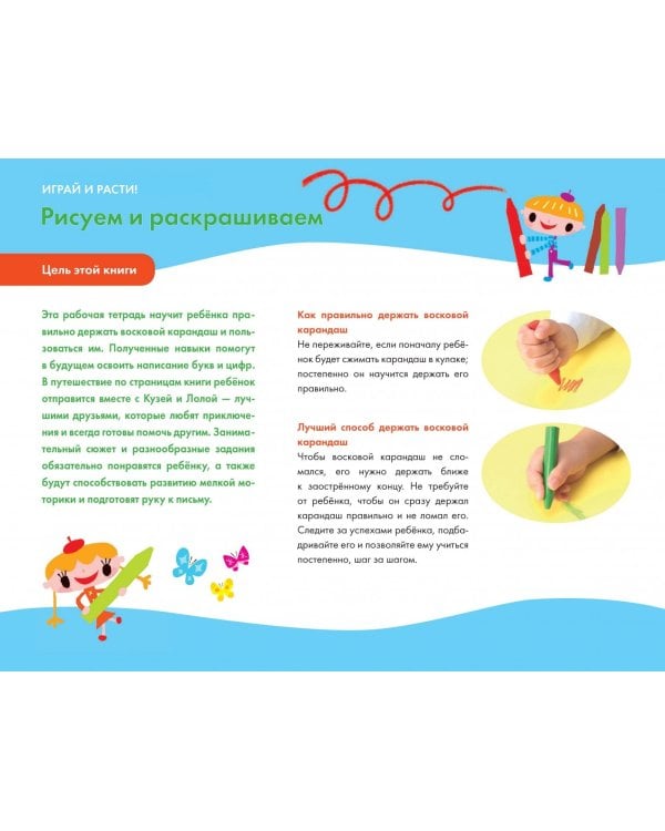 Kumon. Играй и расти! Рисуем и раскрашиваем