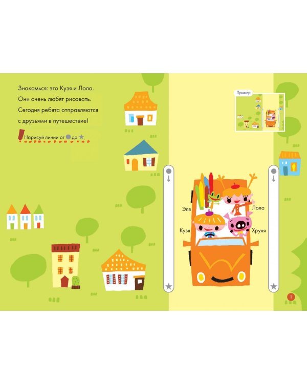 Kumon. Играй и расти! Рисуем и раскрашиваем