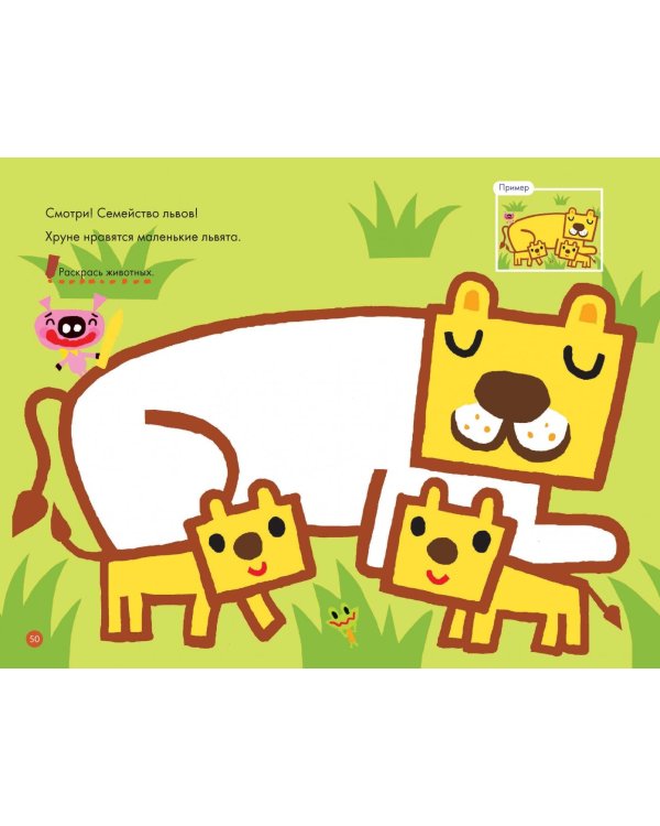 Kumon. Играй и расти! Рисуем и раскрашиваем