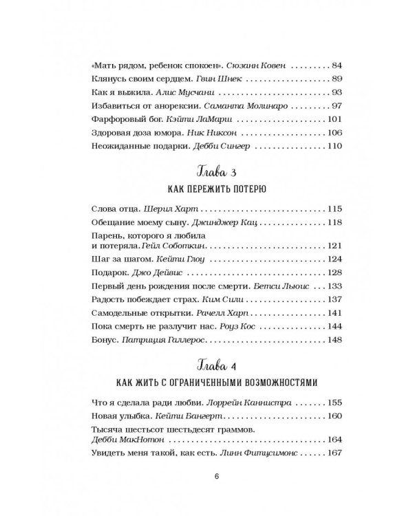Куриный бульон для души. 101 вдохновляющая история о сильных людях и удивительных судьбах