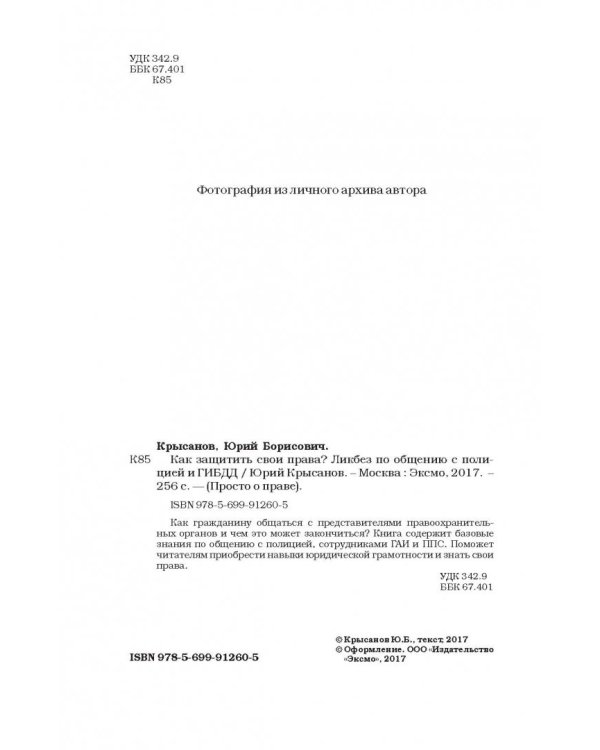 Как защитить свои права? Ликбез по общению с полицией и ГИБДД