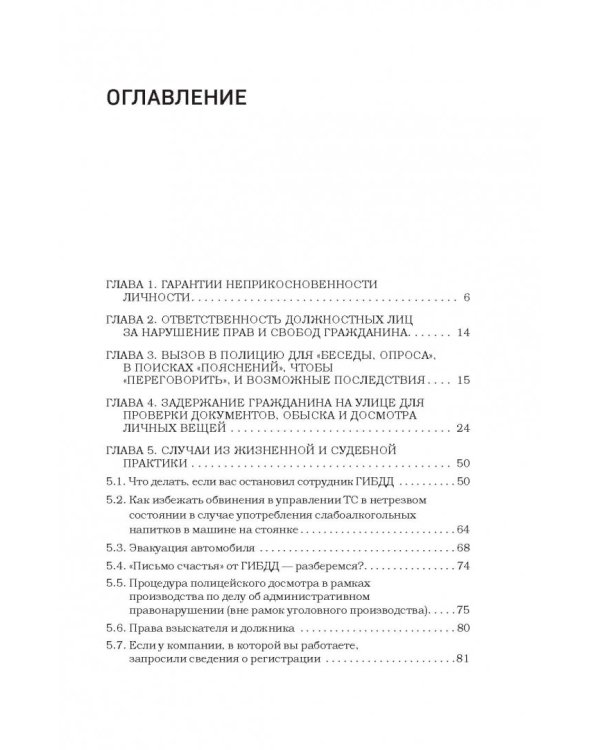 Как защитить свои права? Ликбез по общению с полицией и ГИБДД
