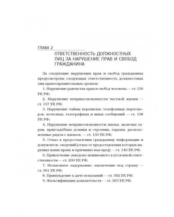 Как защитить свои права? Ликбез по общению с полицией и ГИБДД