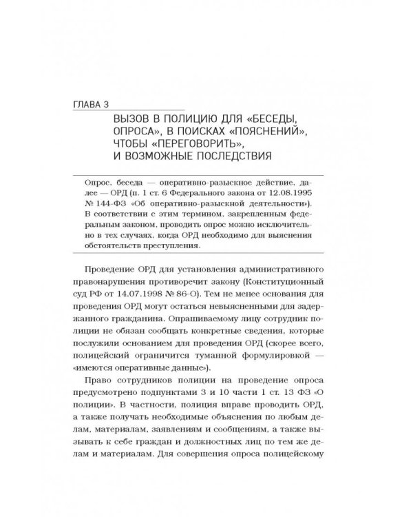 Как защитить свои права? Ликбез по общению с полицией и ГИБДД