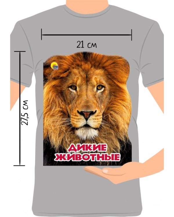 Дикие животные