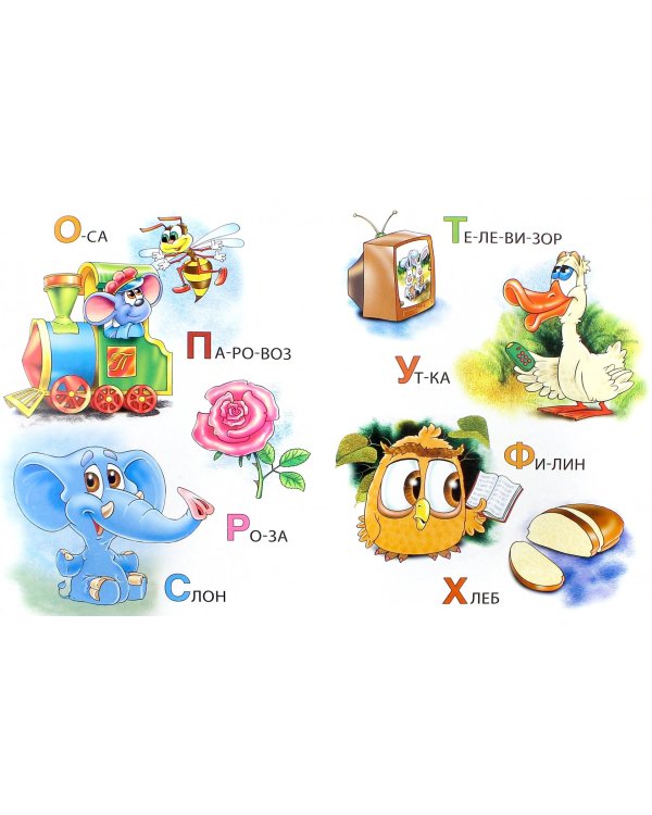 Азбука для малышей