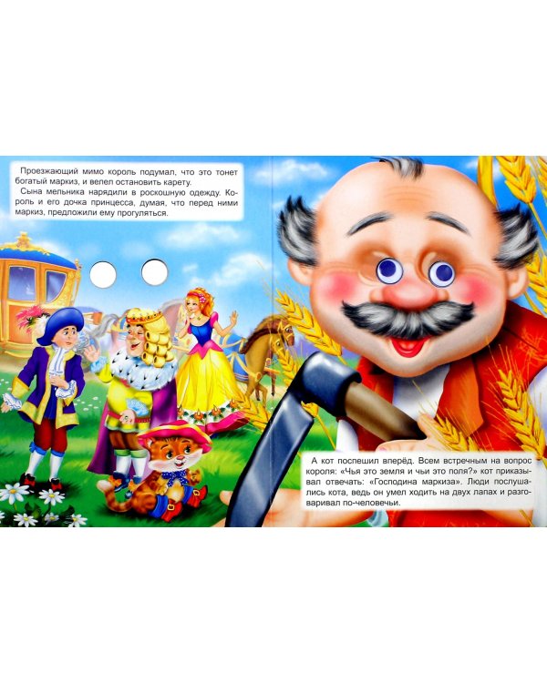 Кот в сапогах