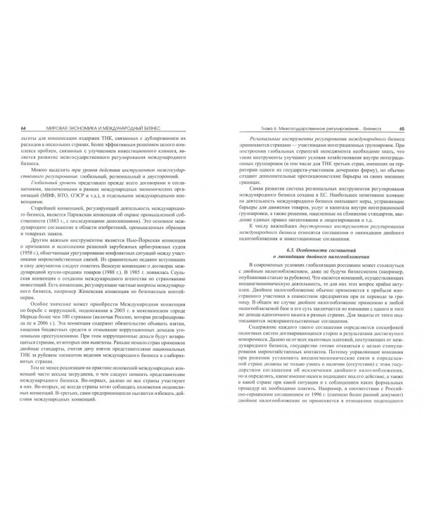 Мировая экономика и международный бизнес. Экспресс-курс. Учебник