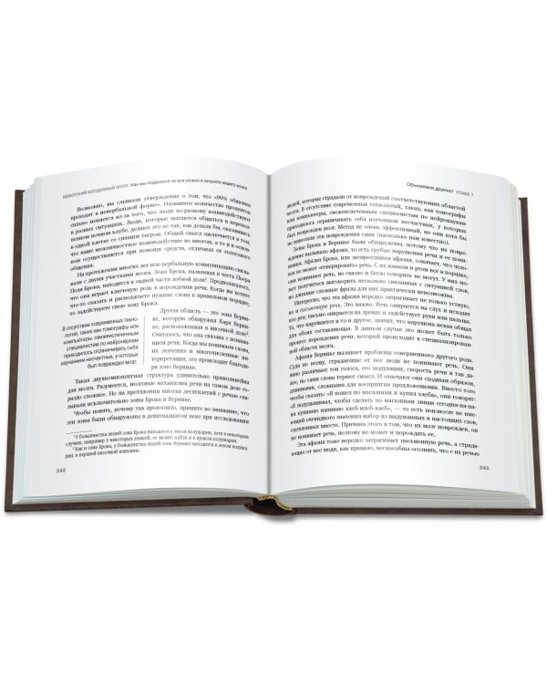 Идиотский бесценный мозг. Как мы поддаемся на все уловки и хитрости нашего мозга