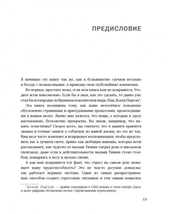 Идиотский бесценный мозг. Как мы поддаемся на все уловки и хитрости нашего мозга