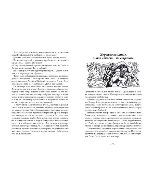 Большая книга о разбойнике Грабше