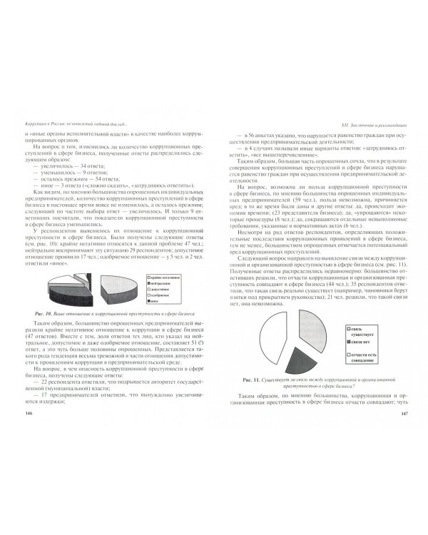Антикоррупционная политика. Юридический словарь-справочник