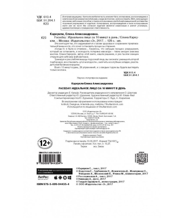 Faceday. Идеальное лицо за 10 минут в день