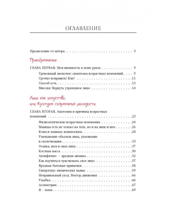 Faceday. Идеальное лицо за 10 минут в день