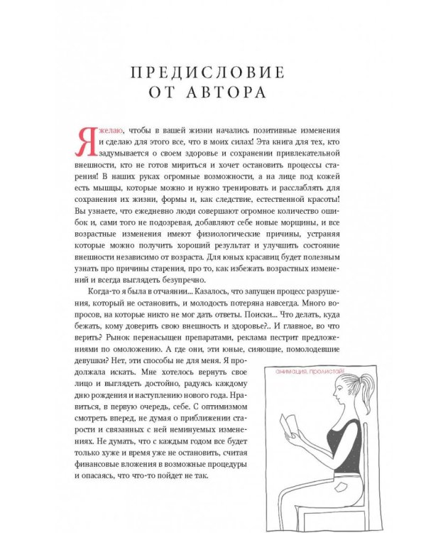 Faceday. Идеальное лицо за 10 минут в день