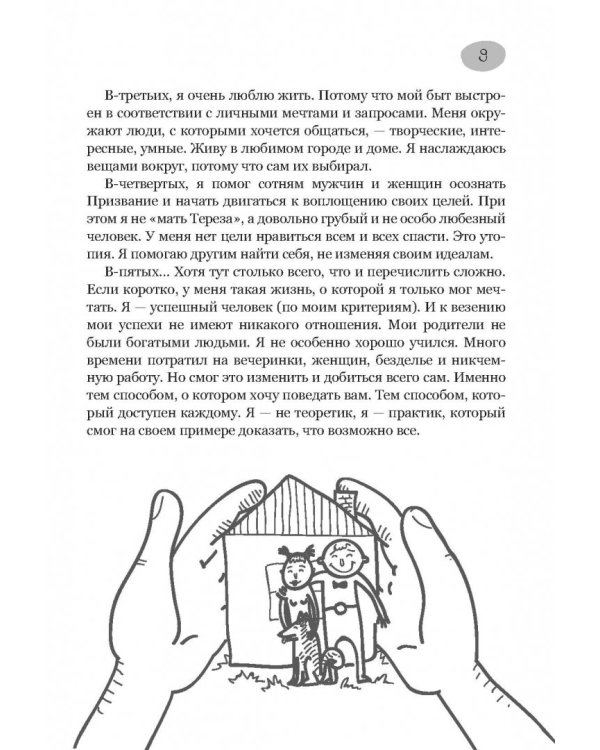 Предназначение. Найти дело жизни и реализовать свои мечты