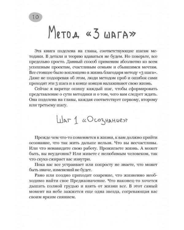 Предназначение. Найти дело жизни и реализовать свои мечты