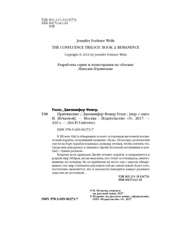 Слияние. Книга 2. Притяжение