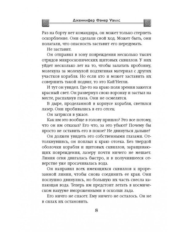 Слияние. Книга 2. Притяжение