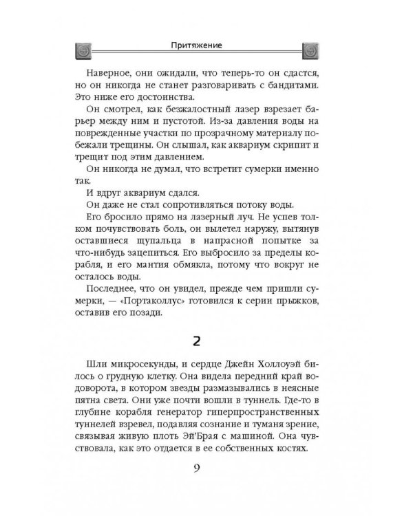 Слияние. Книга 2. Притяжение