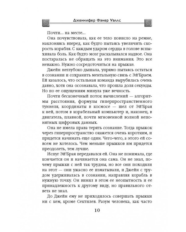 Слияние. Книга 2. Притяжение