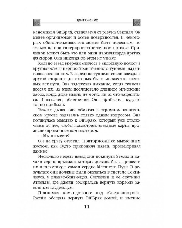 Слияние. Книга 2. Притяжение