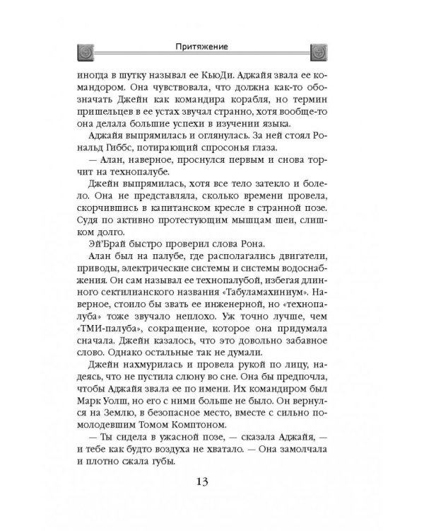 Слияние. Книга 2. Притяжение