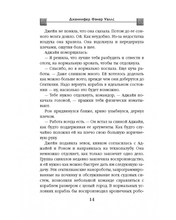 Слияние. Книга 2. Притяжение