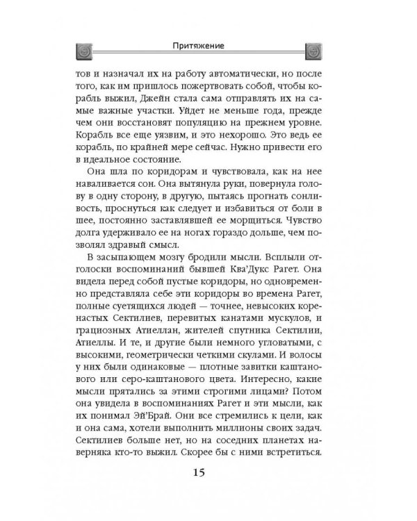 Слияние. Книга 2. Притяжение