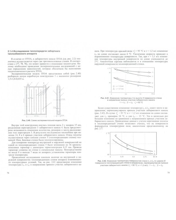 Замкнутые системы охлаждения судовых энергетических установок. Монография