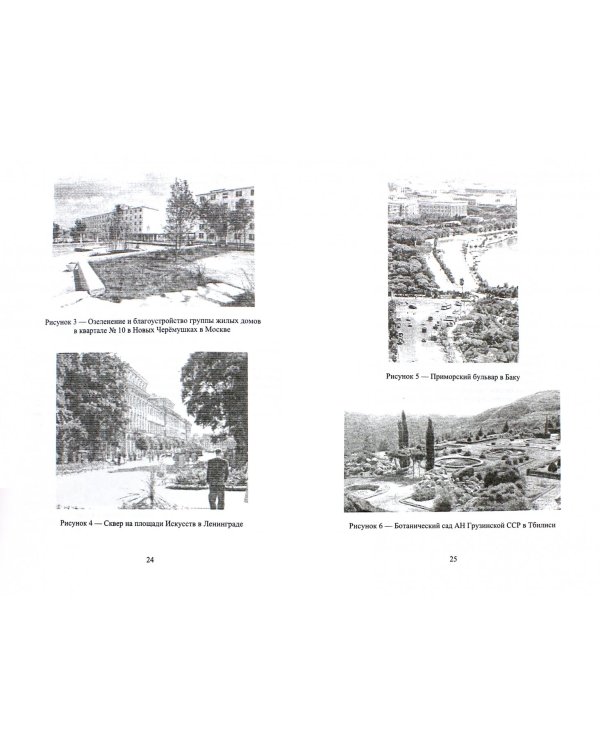 Ландшафтный дизайн. Учебное пособие