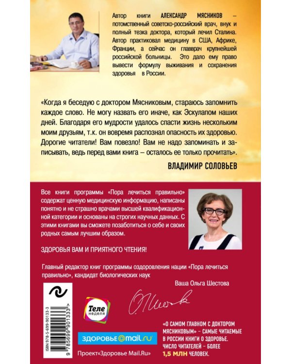 Как жить дольше 50 лет. Честный разговор с врачом о лекарствах и медицине