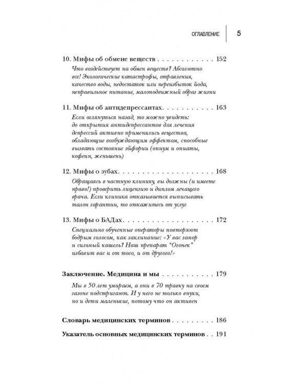 Как жить дольше 50 лет. Честный разговор с врачом о лекарствах и медицине