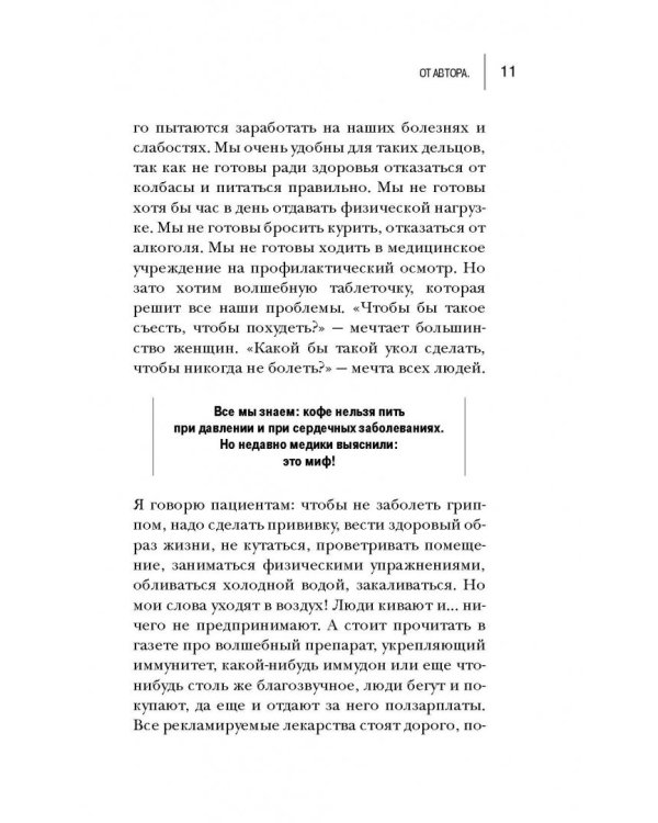 Как жить дольше 50 лет. Честный разговор с врачом о лекарствах и медицине