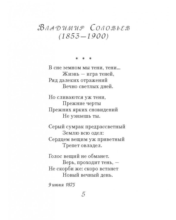 Лирика Серебряного века