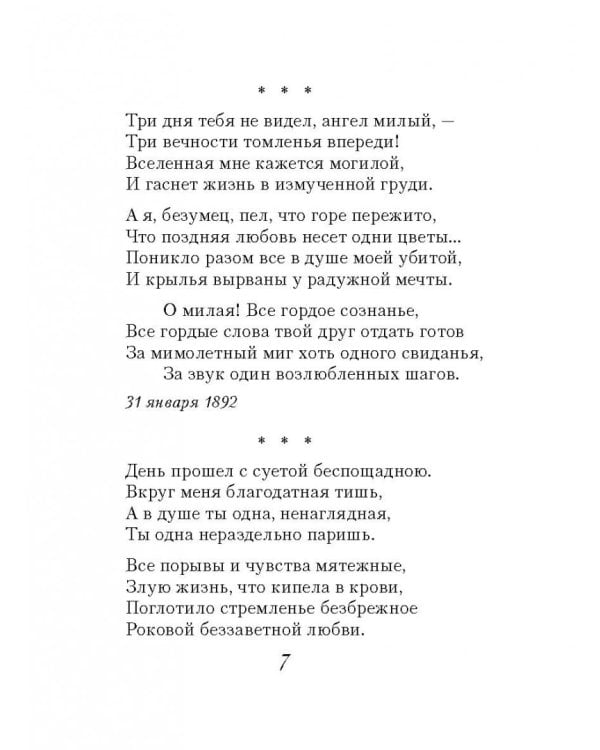 Лирика Серебряного века